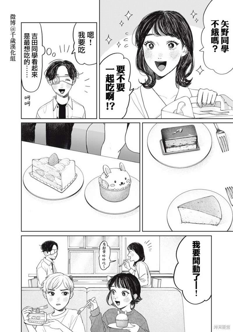 矢野同学观察日记漫画29话