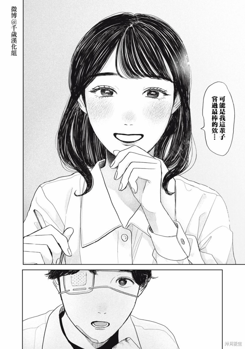 矢野同学观察日记漫画29话