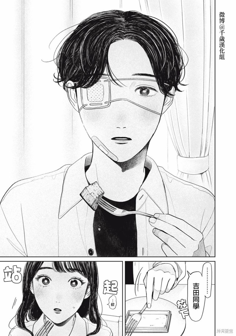 矢野同学观察日记漫画29话