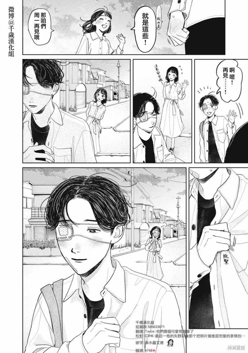 矢野同学观察日记漫画29话