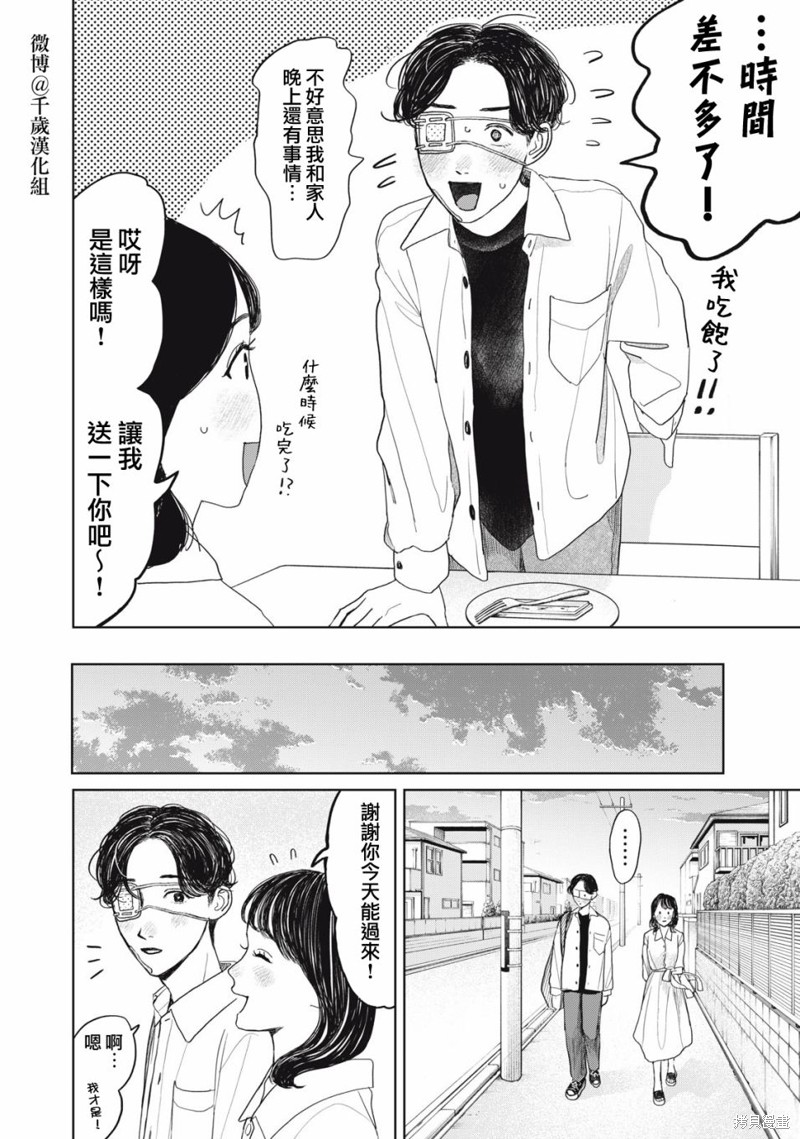 矢野同学观察日记漫画29话