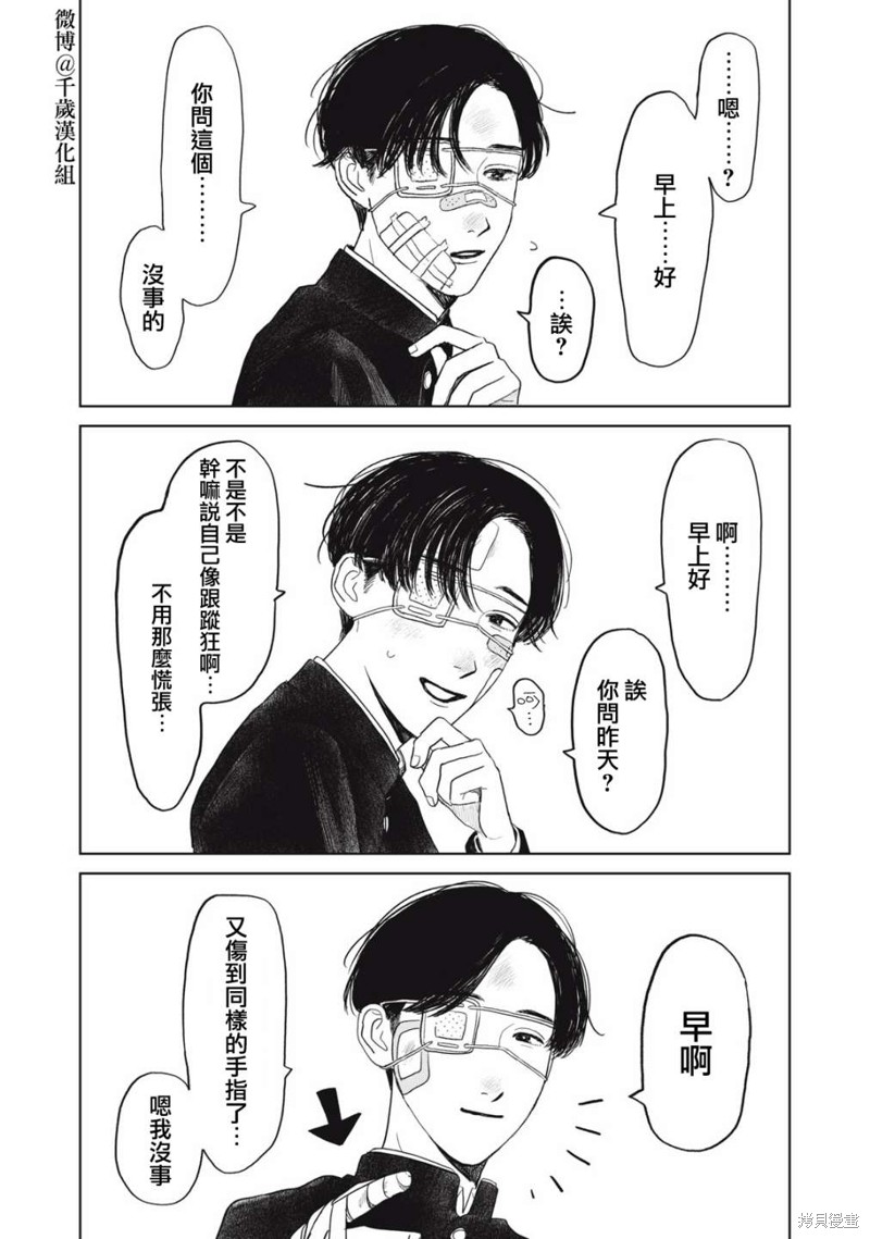 矢野同学观察日记漫画番外02
