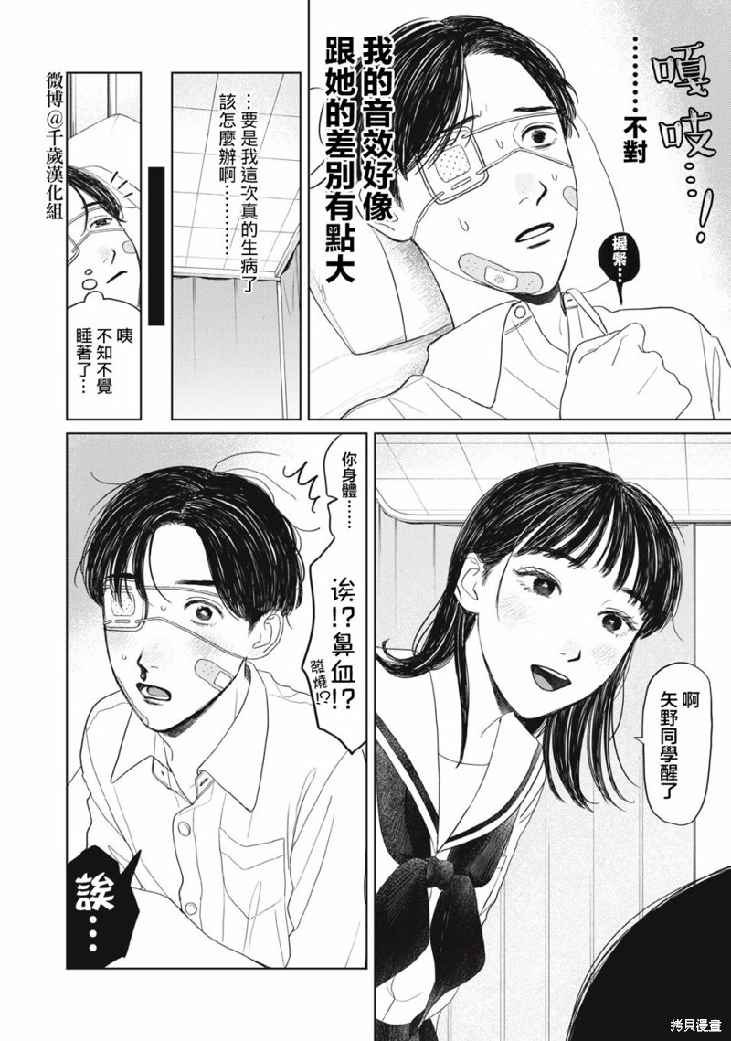 矢野同学观察日记漫画28话