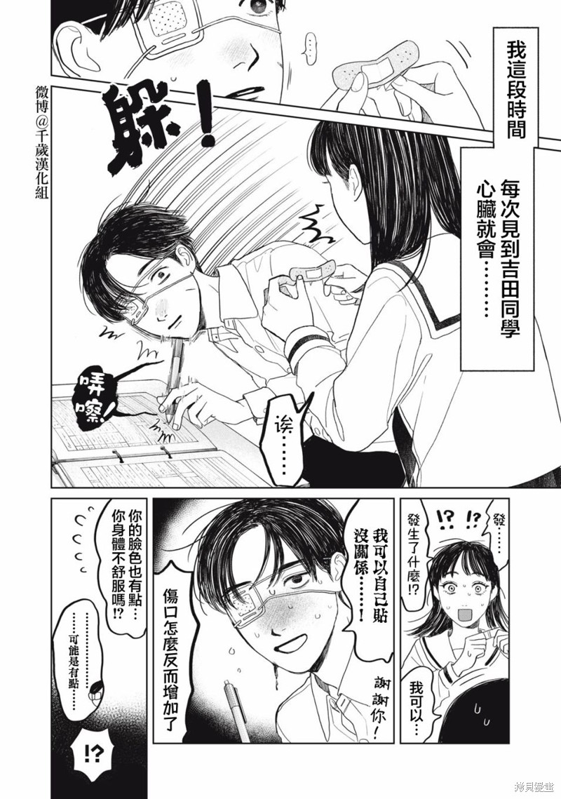 矢野同学观察日记漫画28话