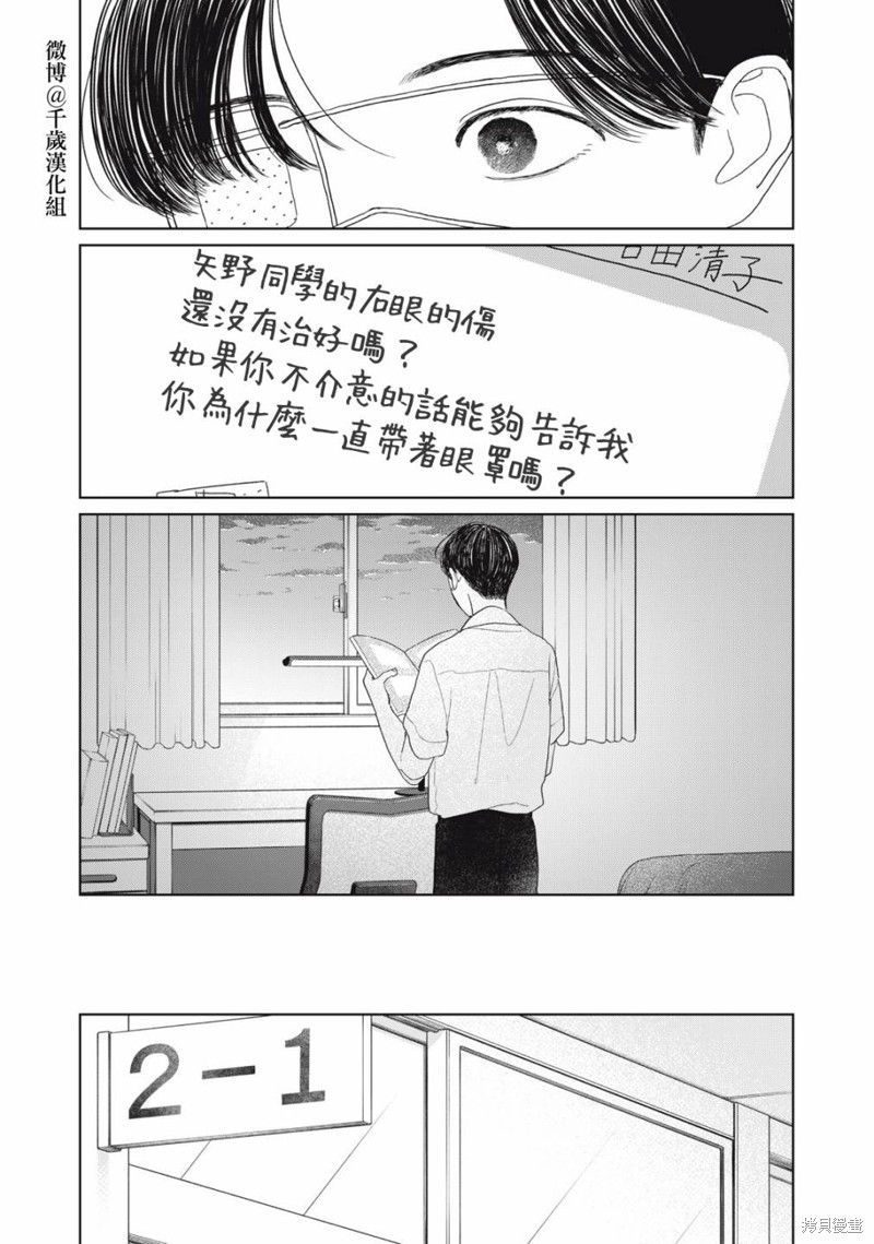矢野同学观察日记漫画25话
