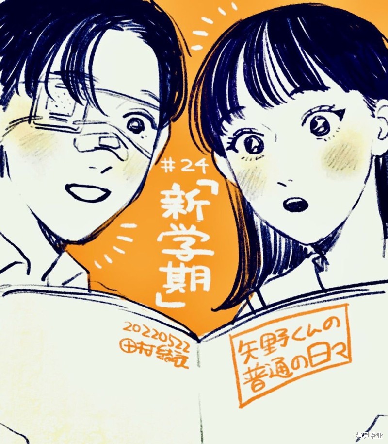 矢野同学观察日记漫画24话
