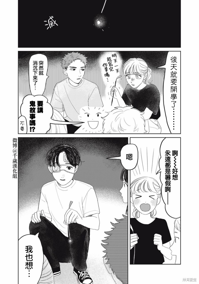 矢野同学观察日记漫画24话
