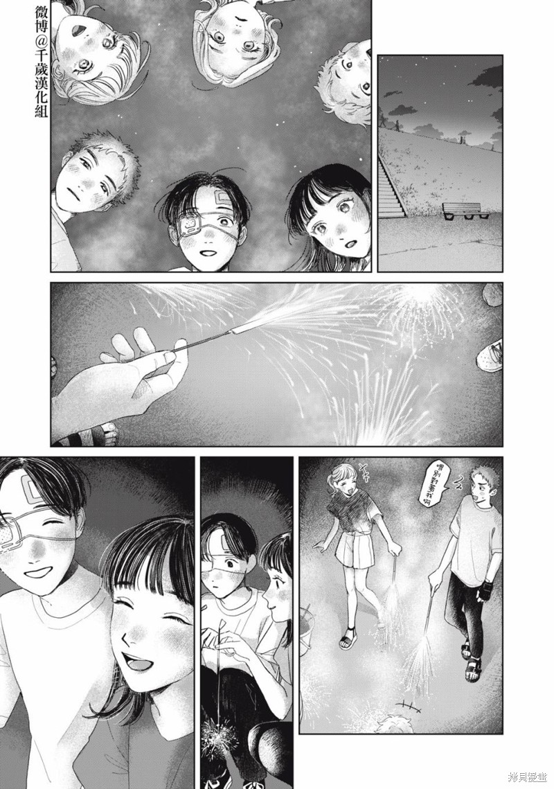 矢野同学观察日记漫画24话
