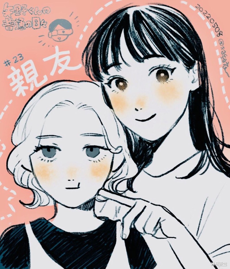 矢野同学观察日记漫画23话