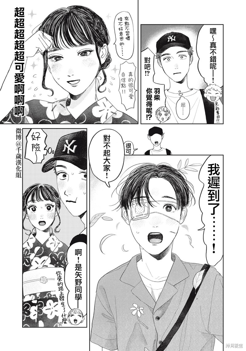 矢野同学观察日记漫画22话