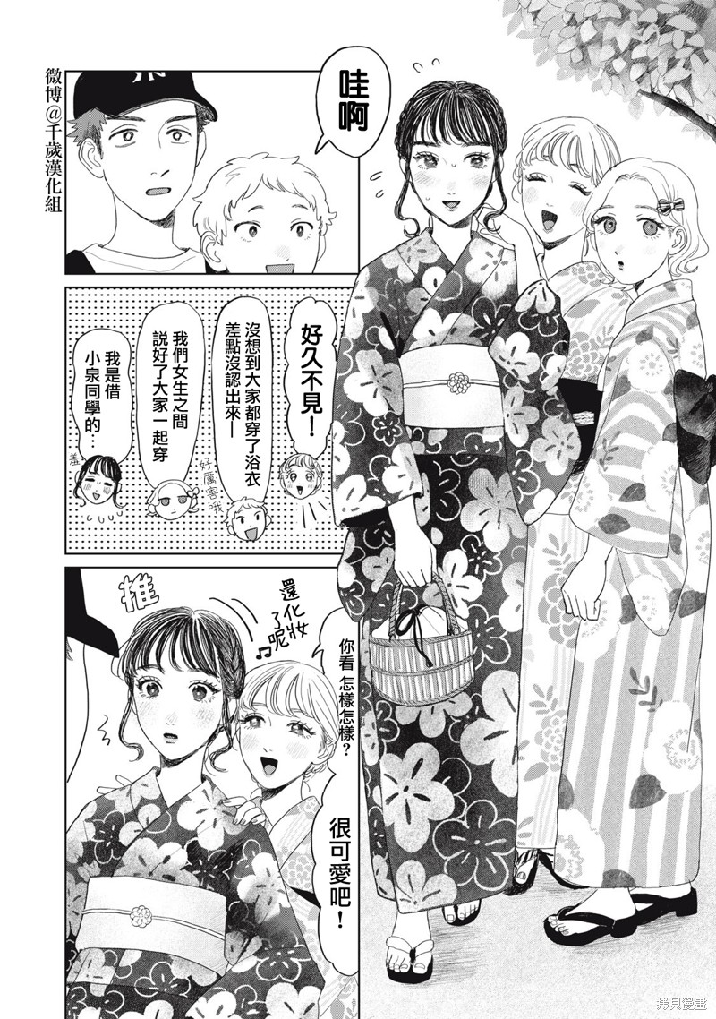 矢野同学观察日记漫画22话
