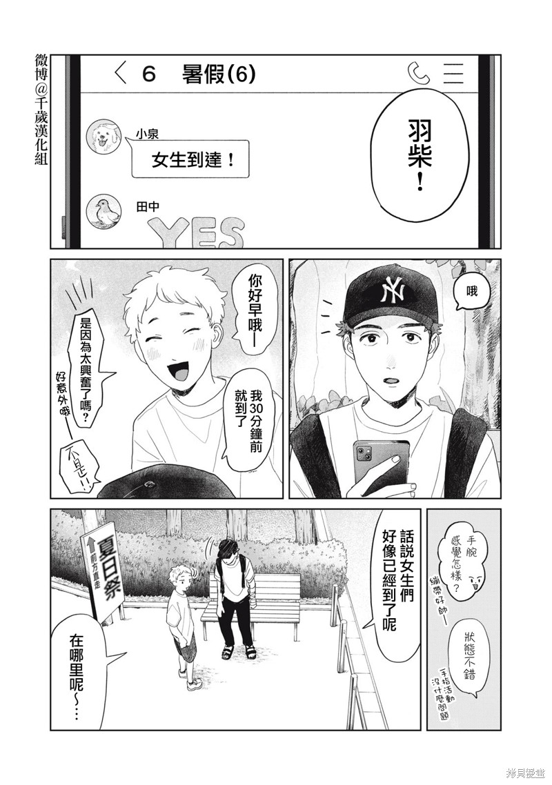 矢野同学观察日记漫画22话