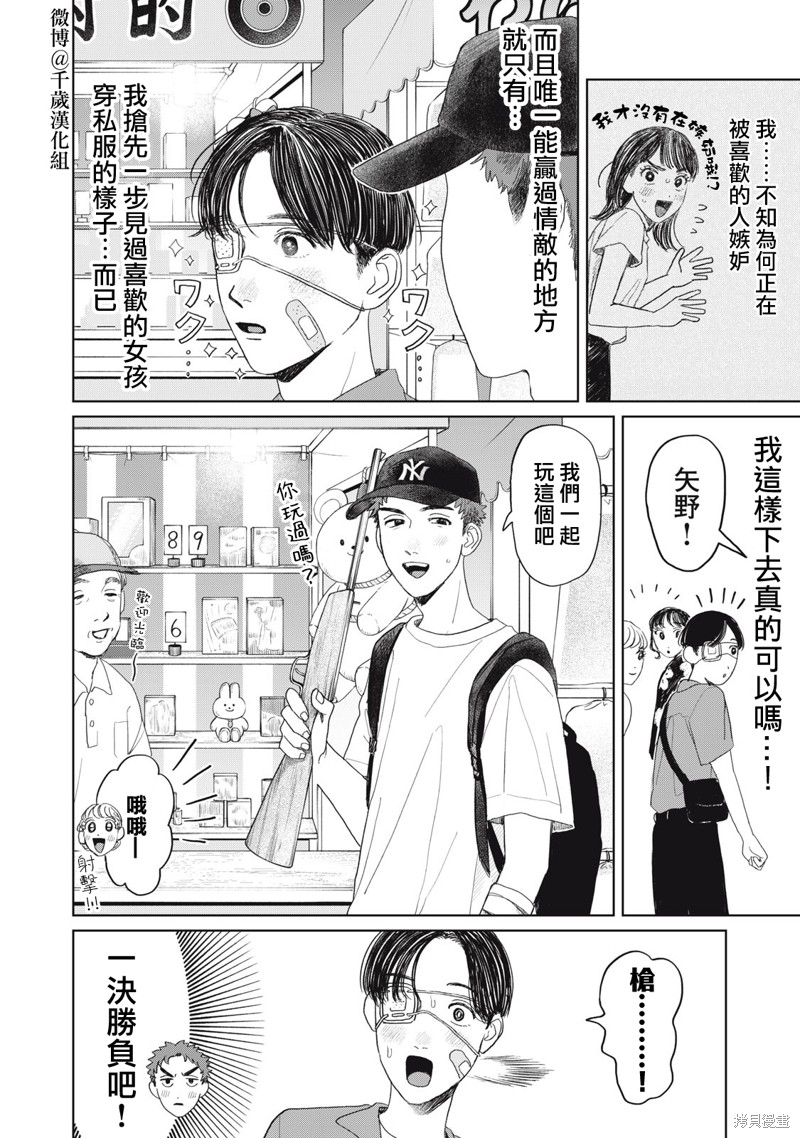 矢野同学观察日记漫画22话