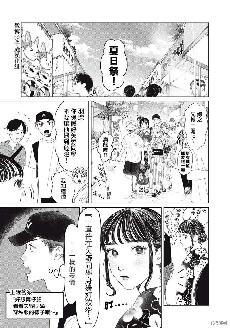 矢野同学观察日记漫画22话