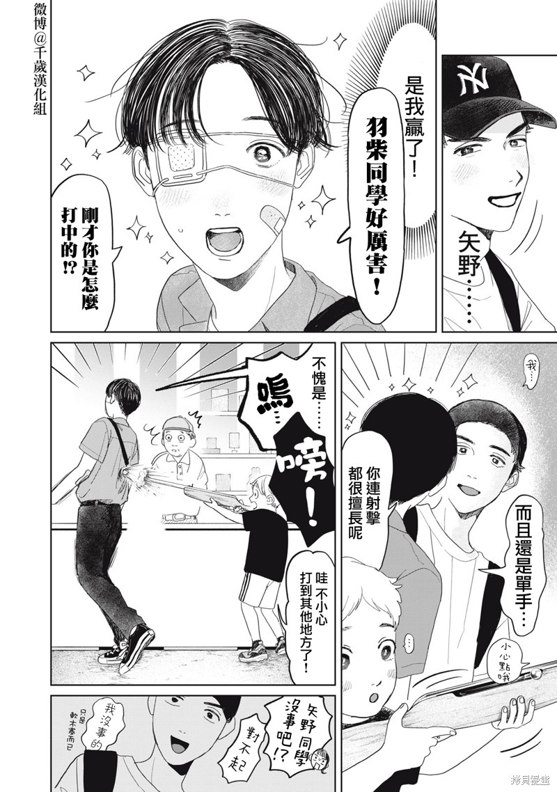 矢野同学观察日记漫画22话