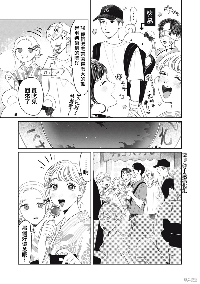 矢野同学观察日记漫画22话