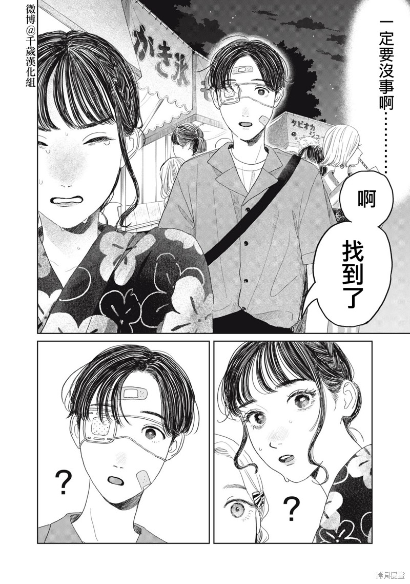 矢野同学观察日记漫画22话
