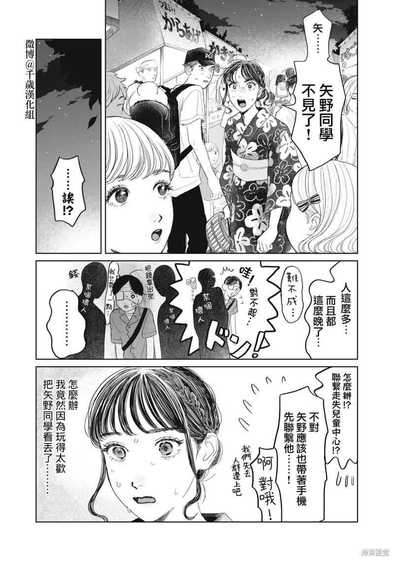 矢野同学观察日记漫画22话
