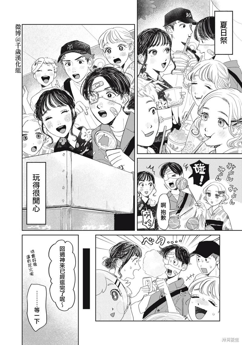 矢野同学观察日记漫画22话