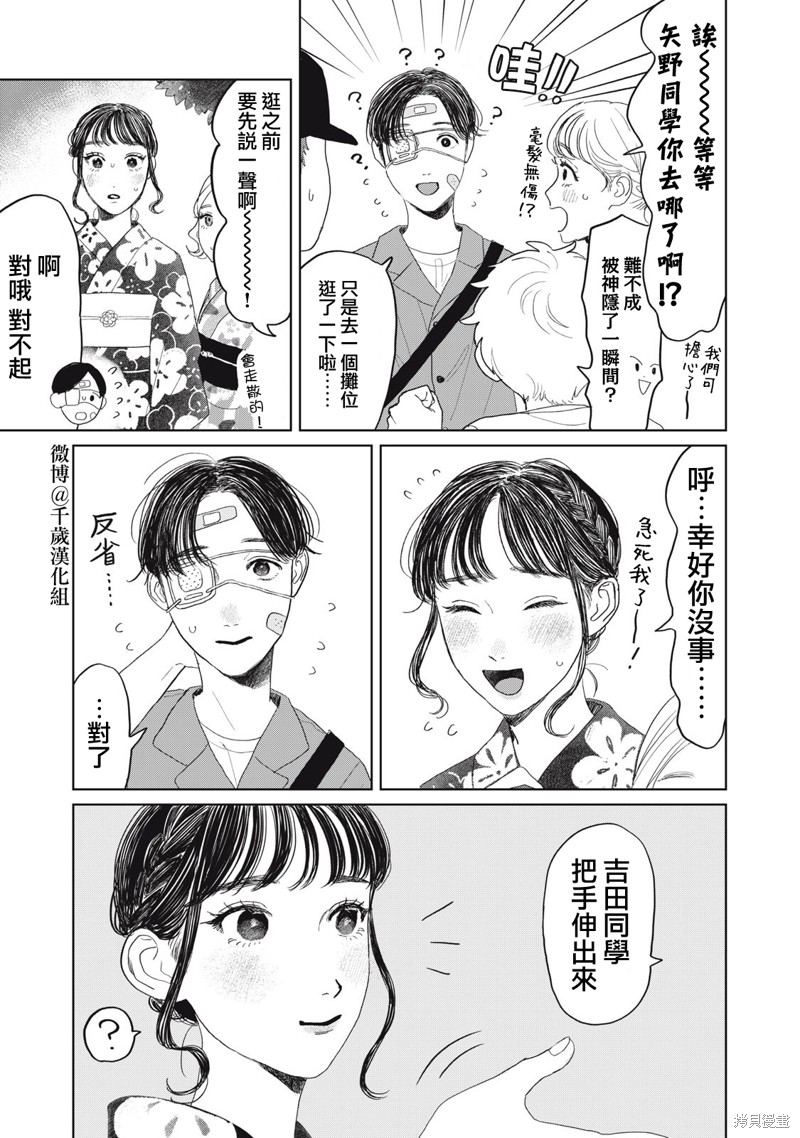 矢野同学观察日记漫画22话