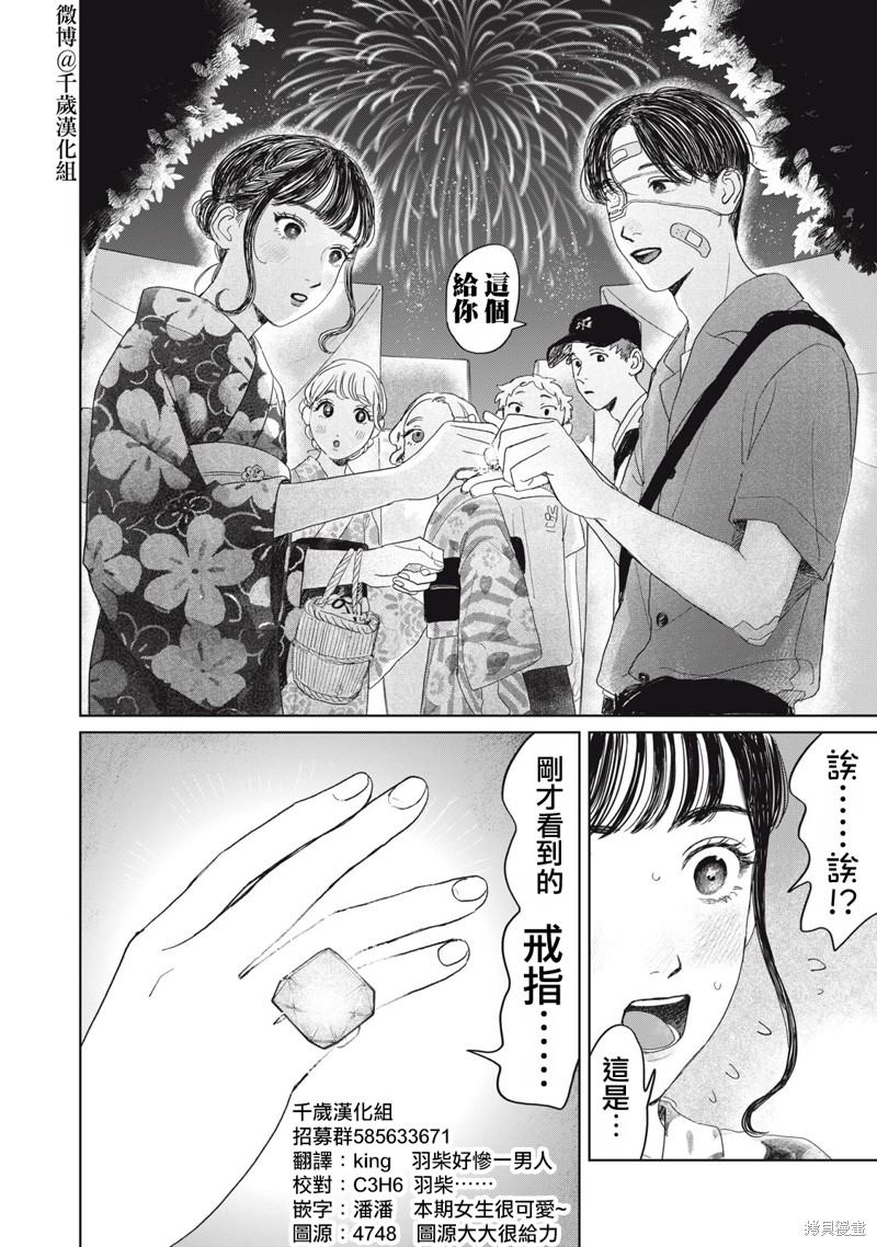 矢野同学观察日记漫画22话