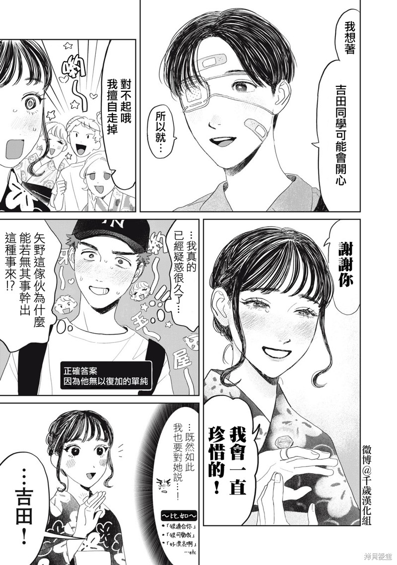矢野同学观察日记漫画22话