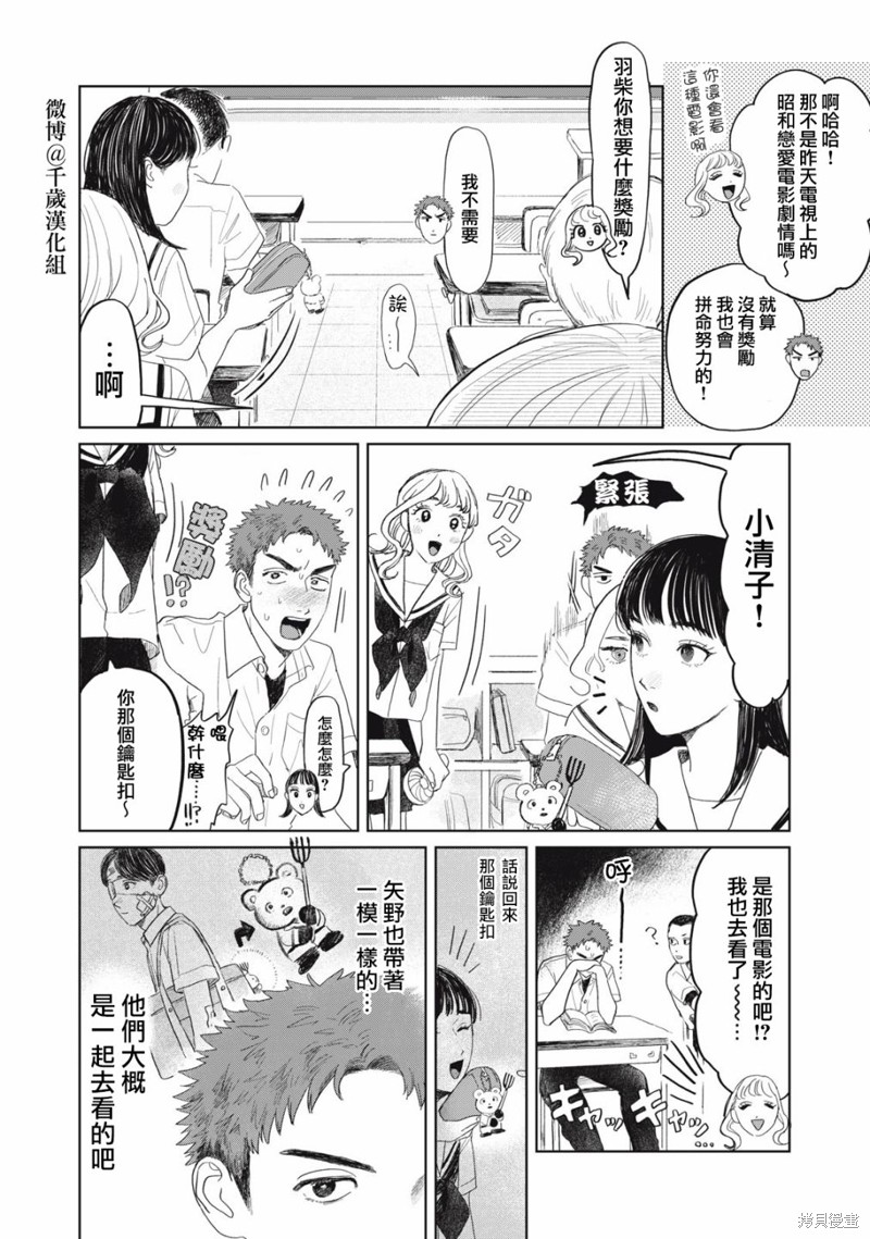矢野同学观察日记漫画20话