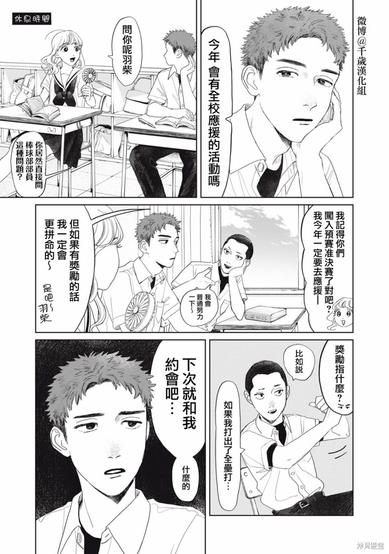 矢野同学观察日记漫画20话