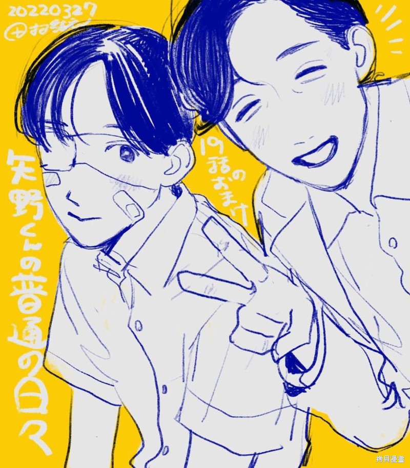 矢野同学观察日记漫画19话