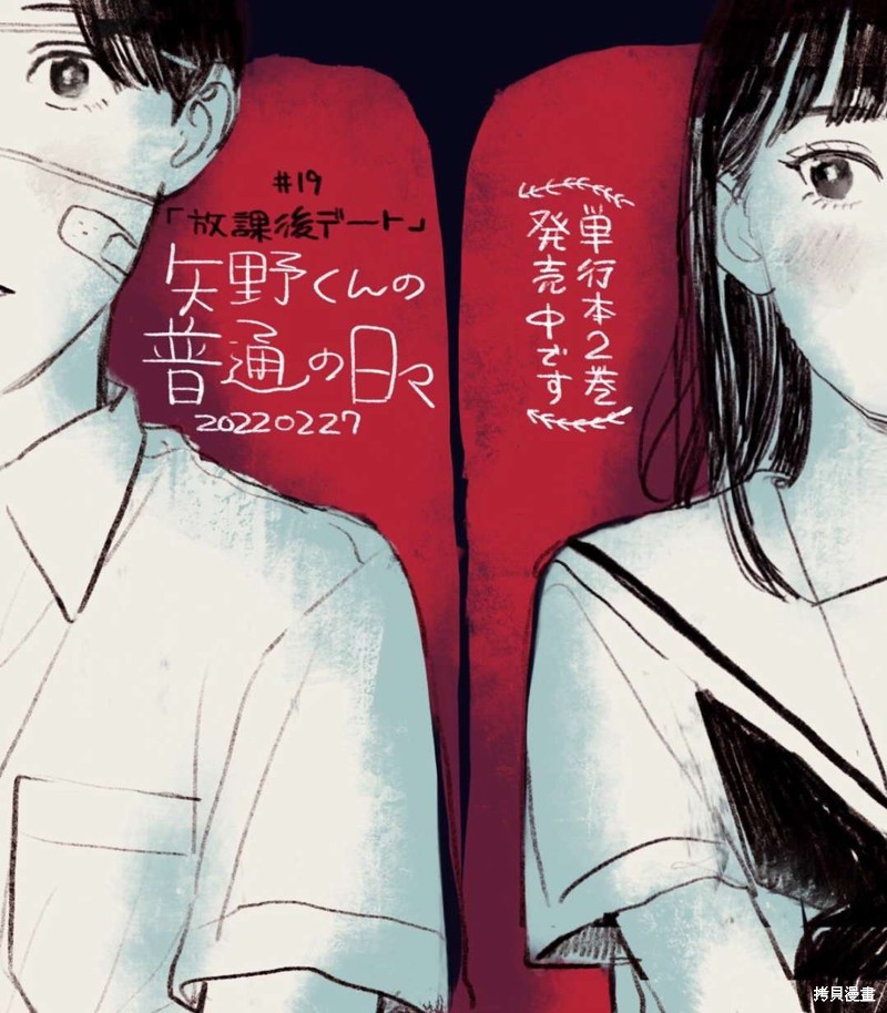 矢野同学观察日记漫画19话