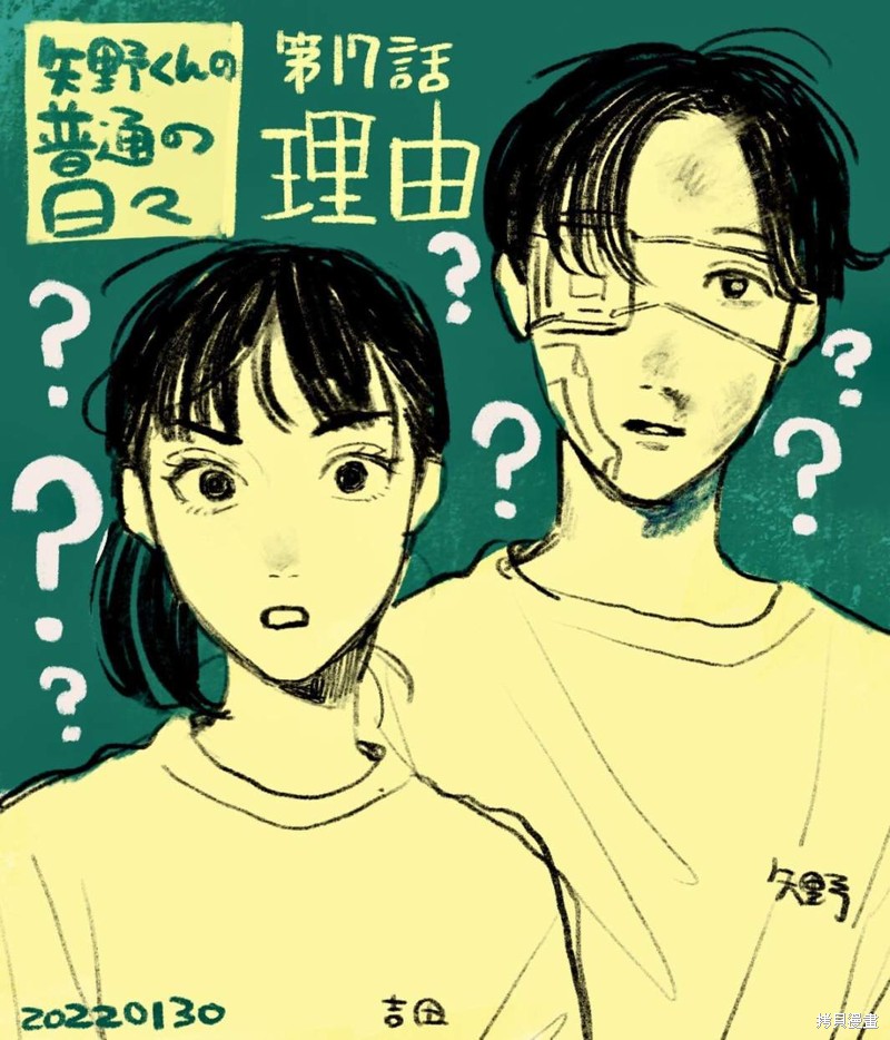 矢野同学观察日记漫画17话