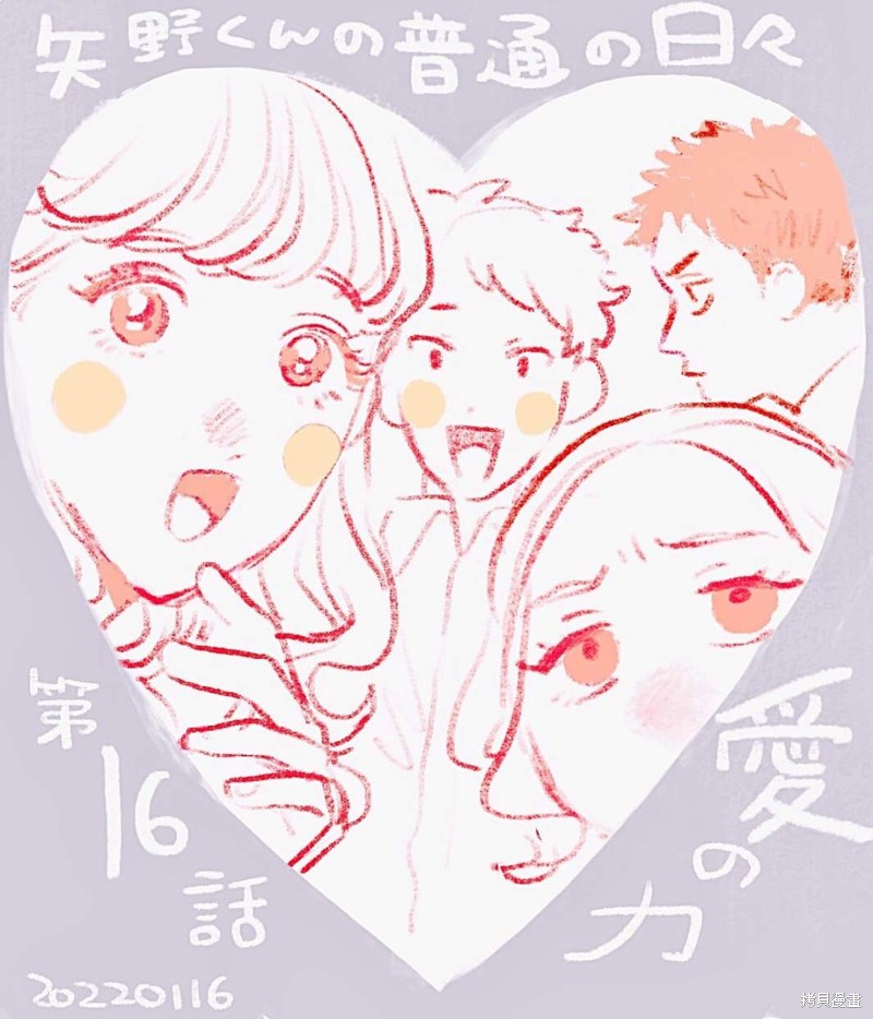 矢野同学观察日记漫画16话