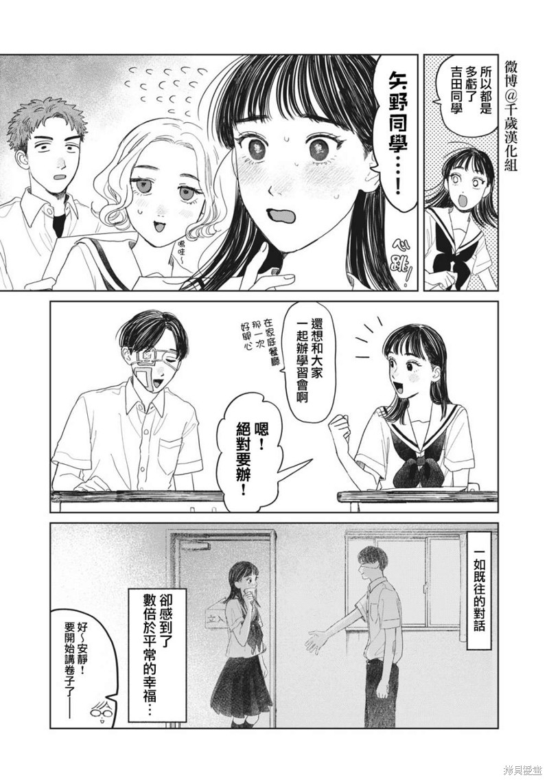 矢野同学观察日记漫画16话