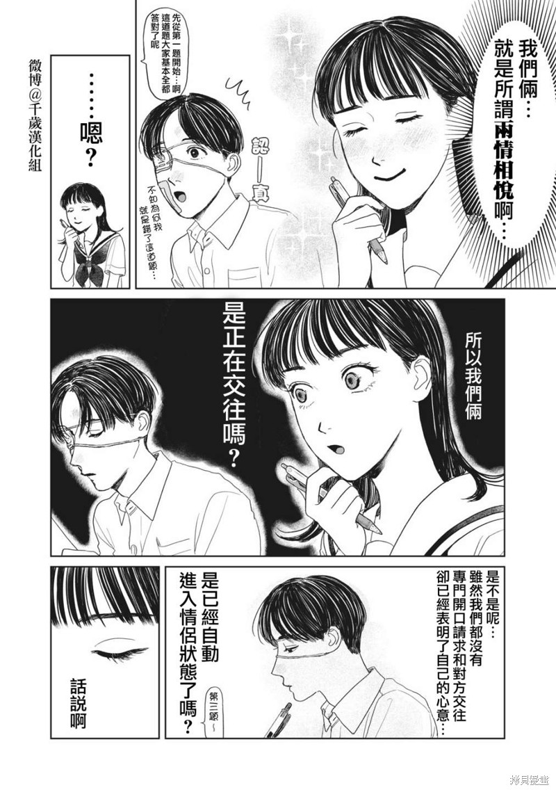 矢野同学观察日记漫画16话