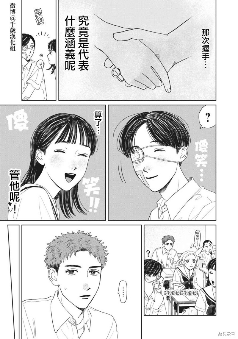 矢野同学观察日记漫画16话