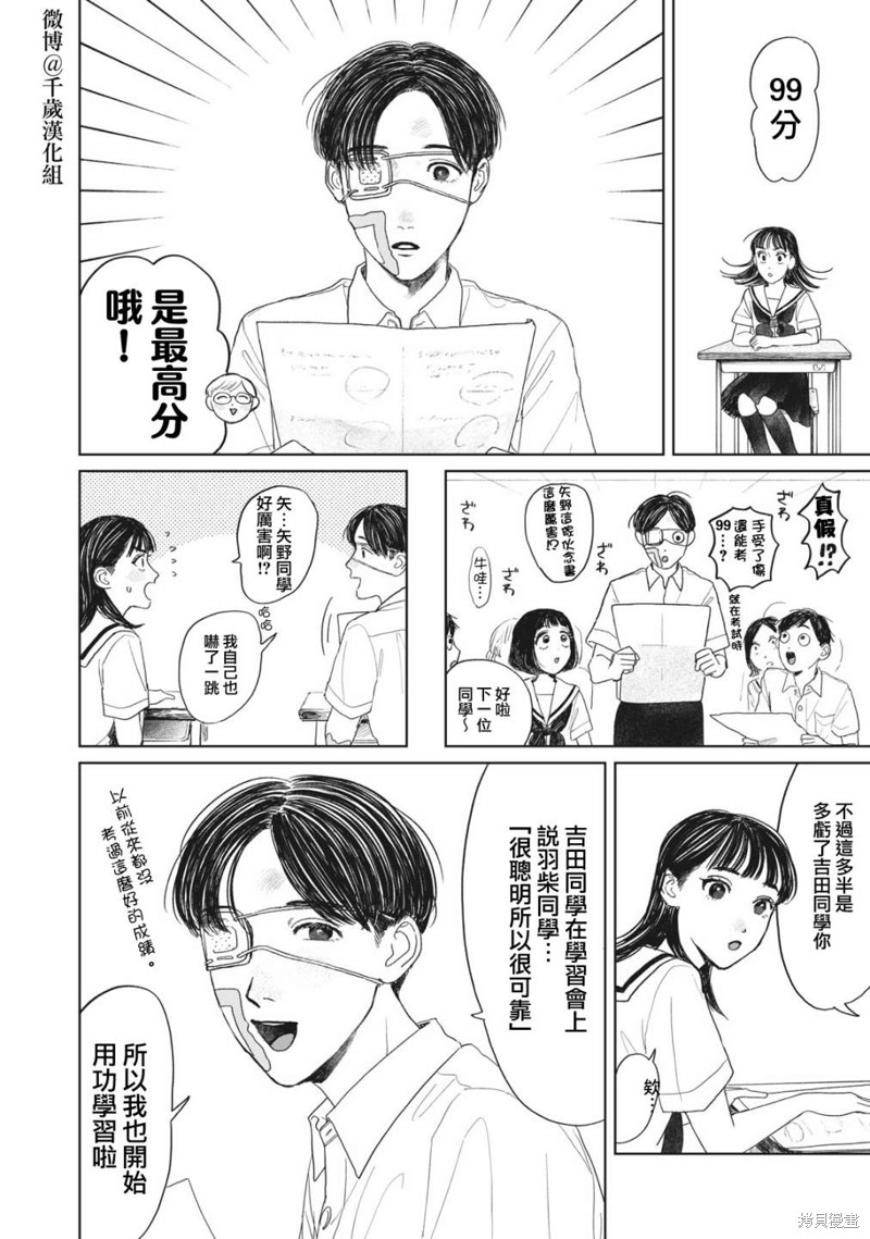 矢野同学观察日记漫画16话