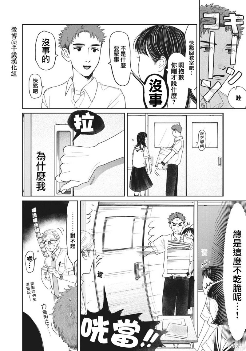 矢野同学观察日记漫画16话