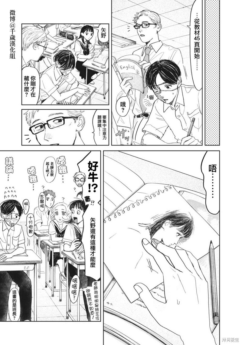 矢野同学观察日记漫画16话