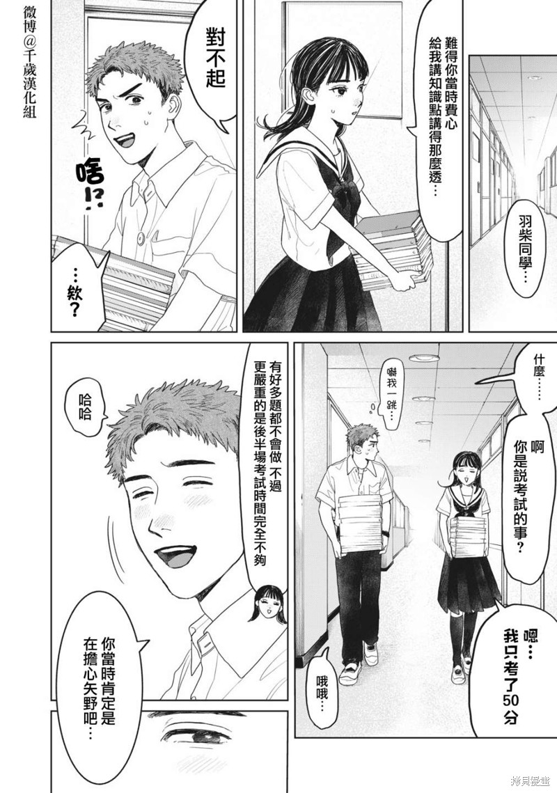 矢野同学观察日记漫画16话