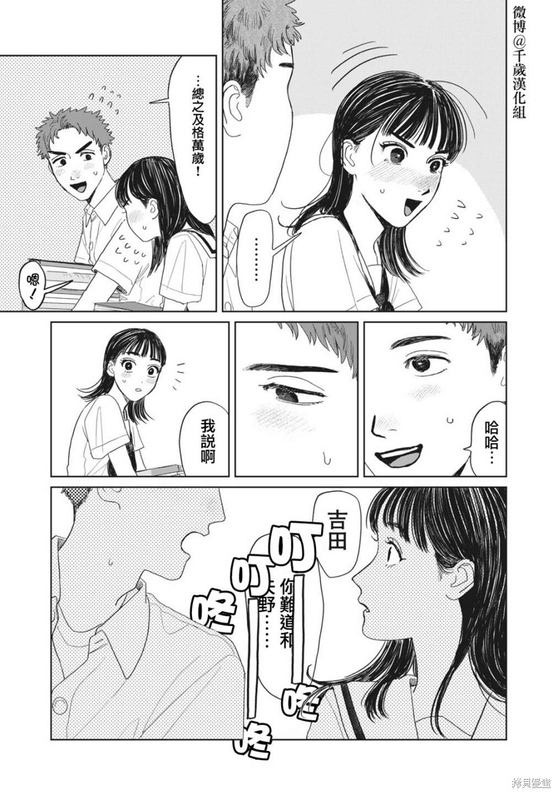 矢野同学观察日记漫画16话