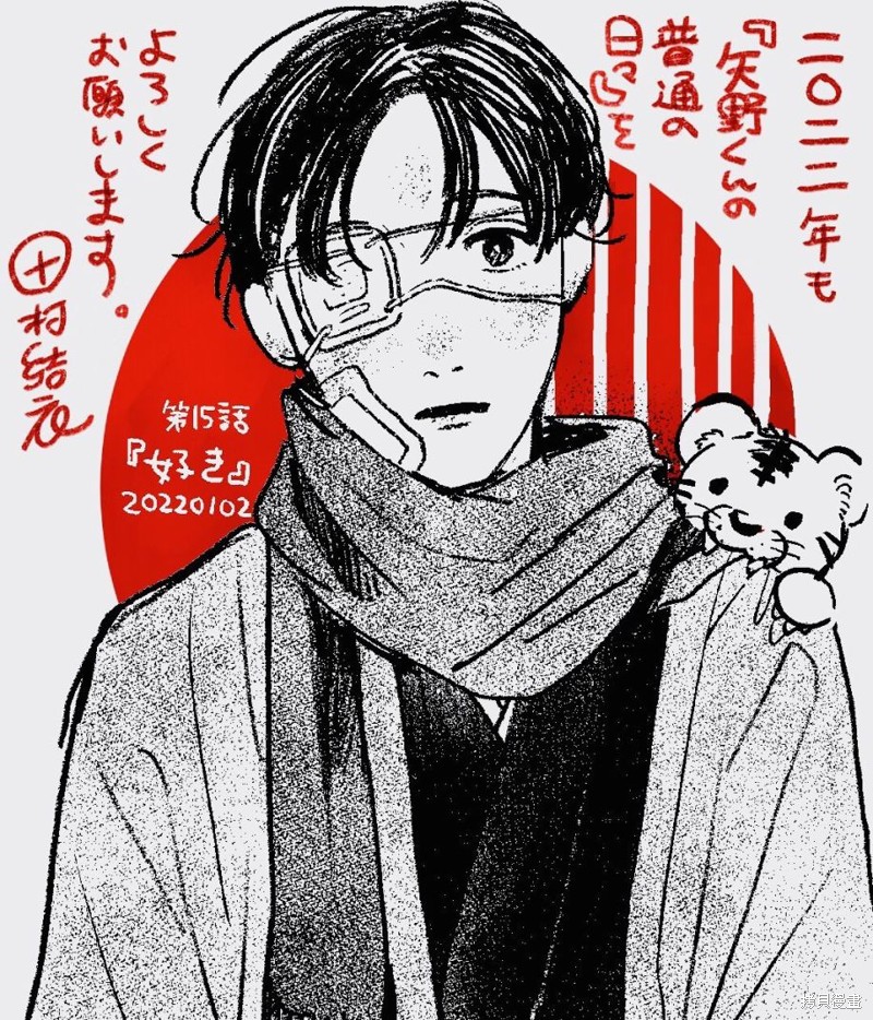 矢野同学观察日记漫画15话