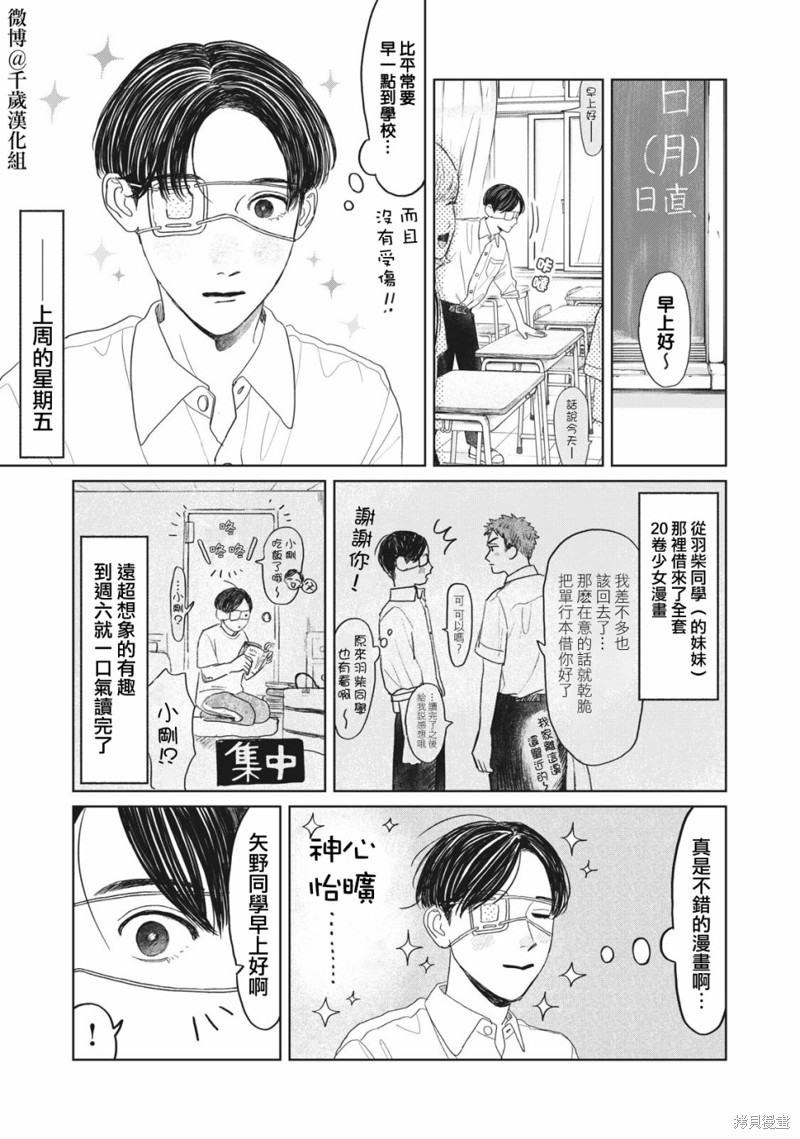 矢野同学观察日记漫画14话