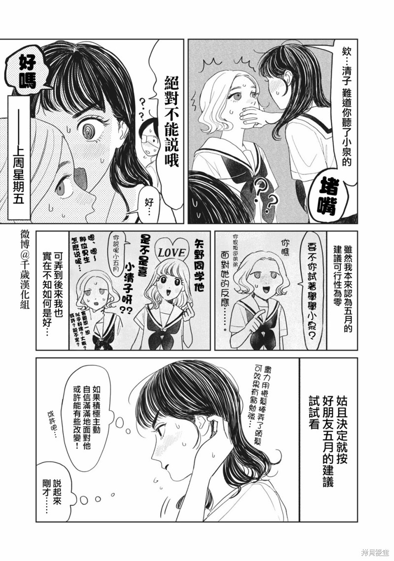 矢野同学观察日记漫画14话