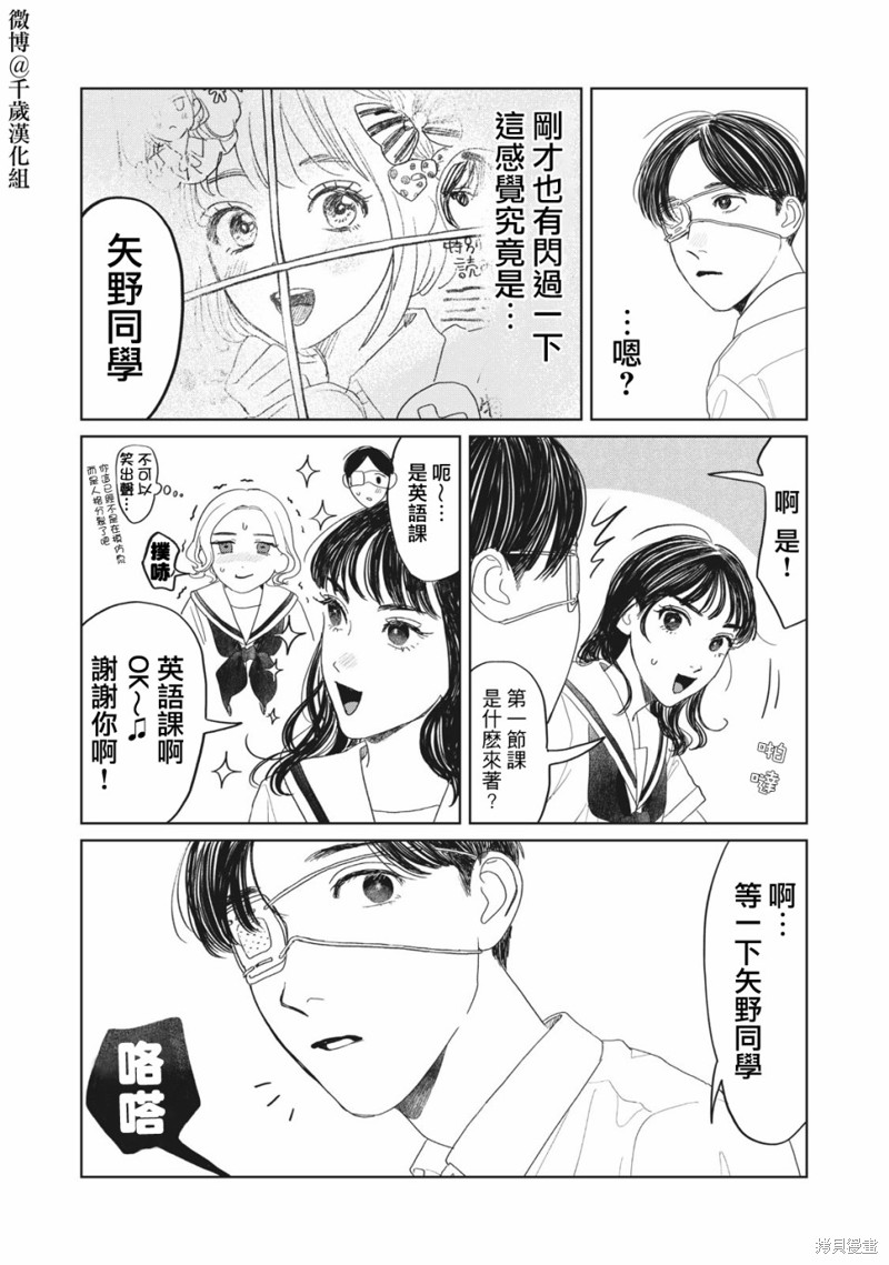 矢野同学观察日记漫画14话