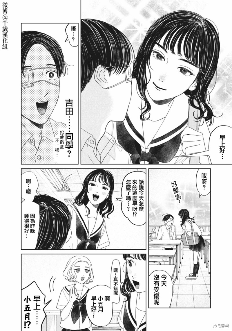 矢野同学观察日记漫画14话