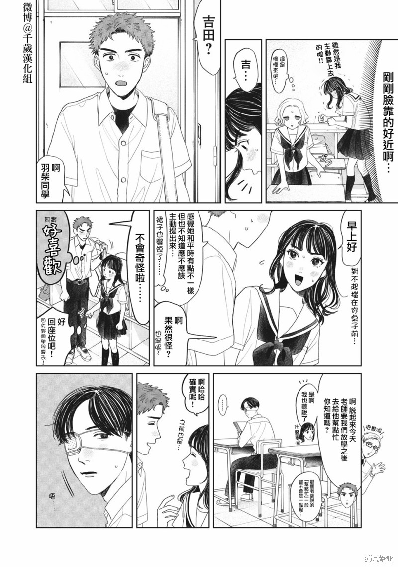 矢野同学观察日记漫画14话