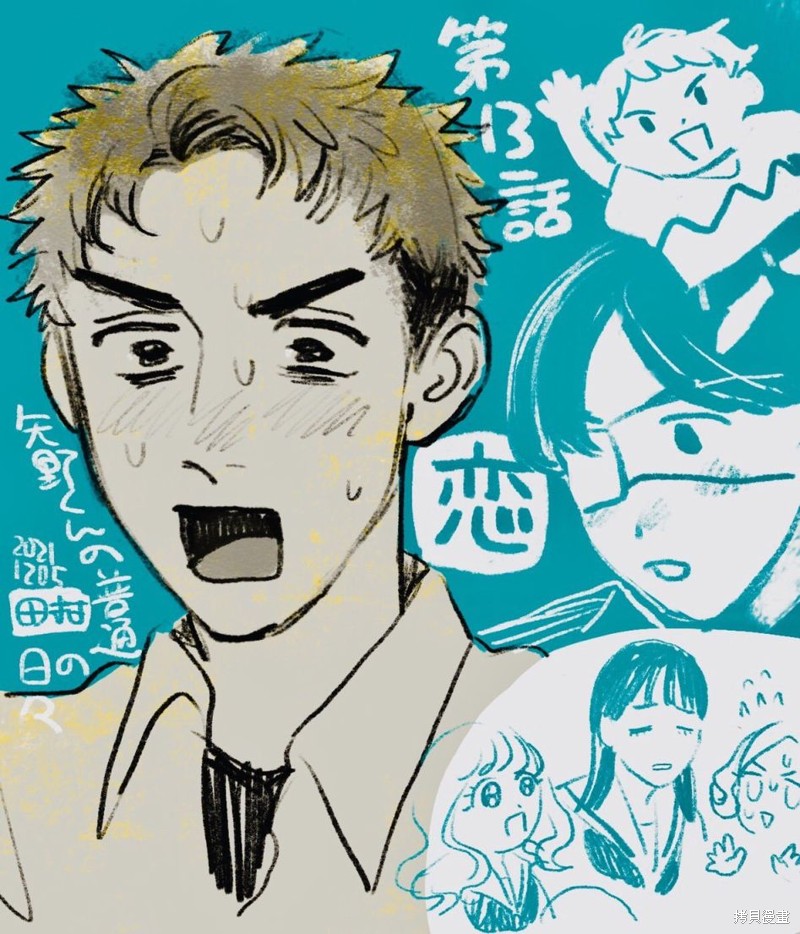 矢野同学观察日记漫画13话
