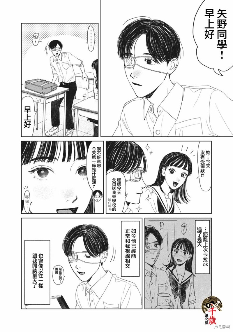 矢野同学观察日记漫画13话