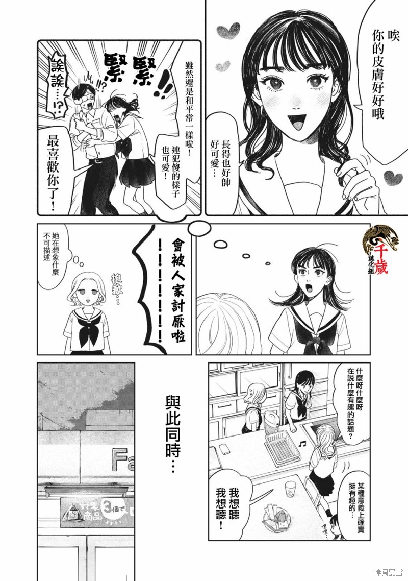 矢野同学观察日记漫画13话