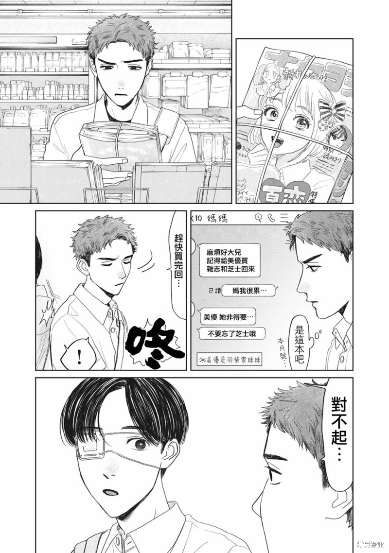 矢野同学观察日记漫画13话